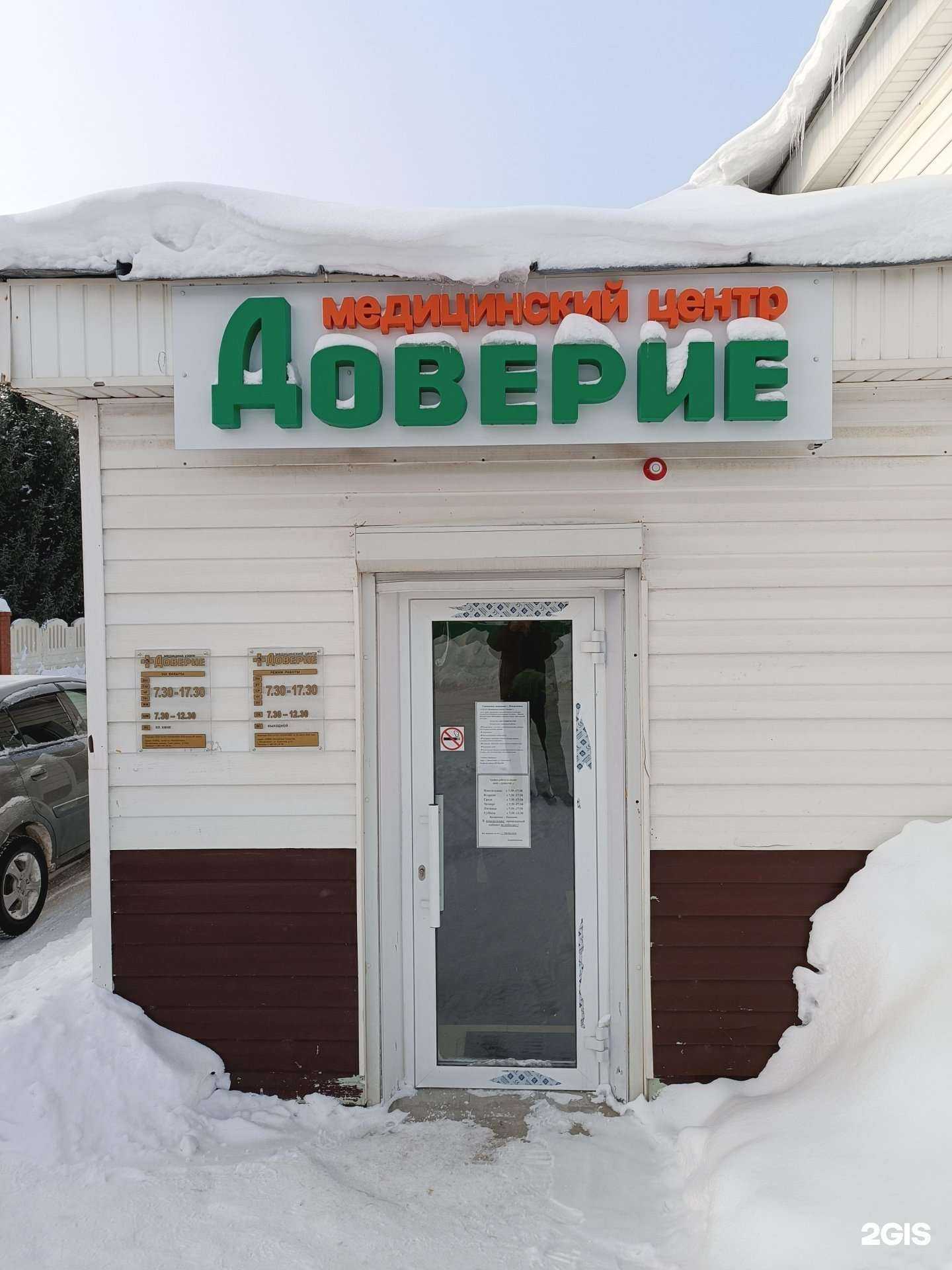 Отзывы на компанию Доверие в г. Менделеевск c фото