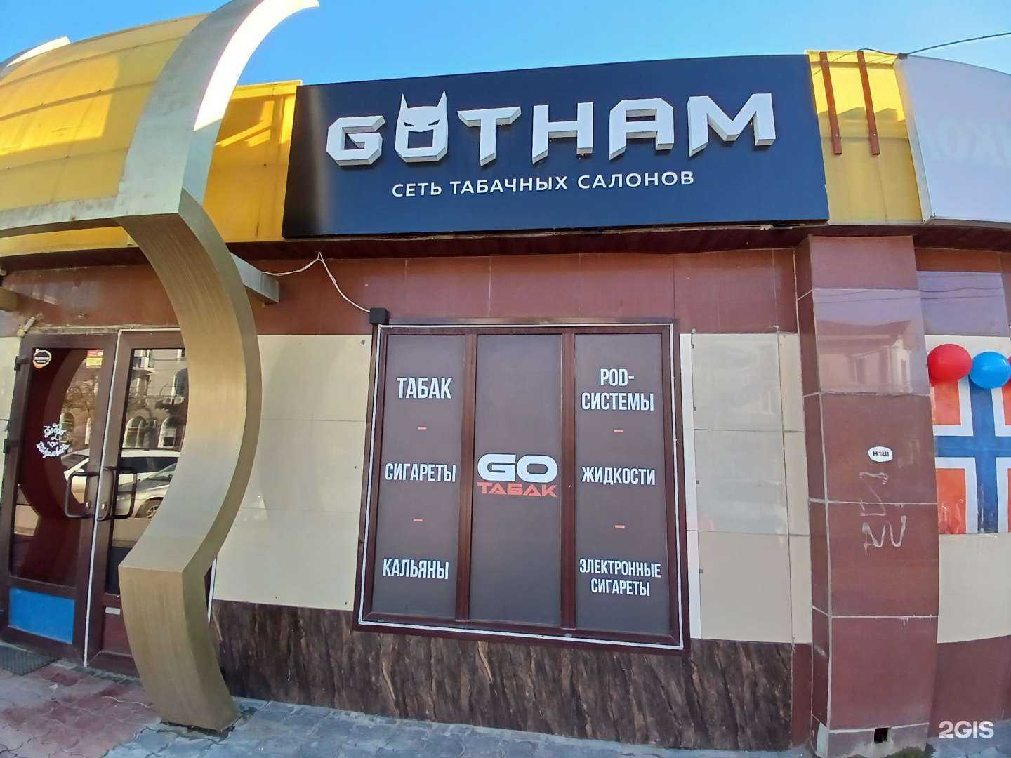 Отзывы на компанию Gotham в г. Астрахань c фото