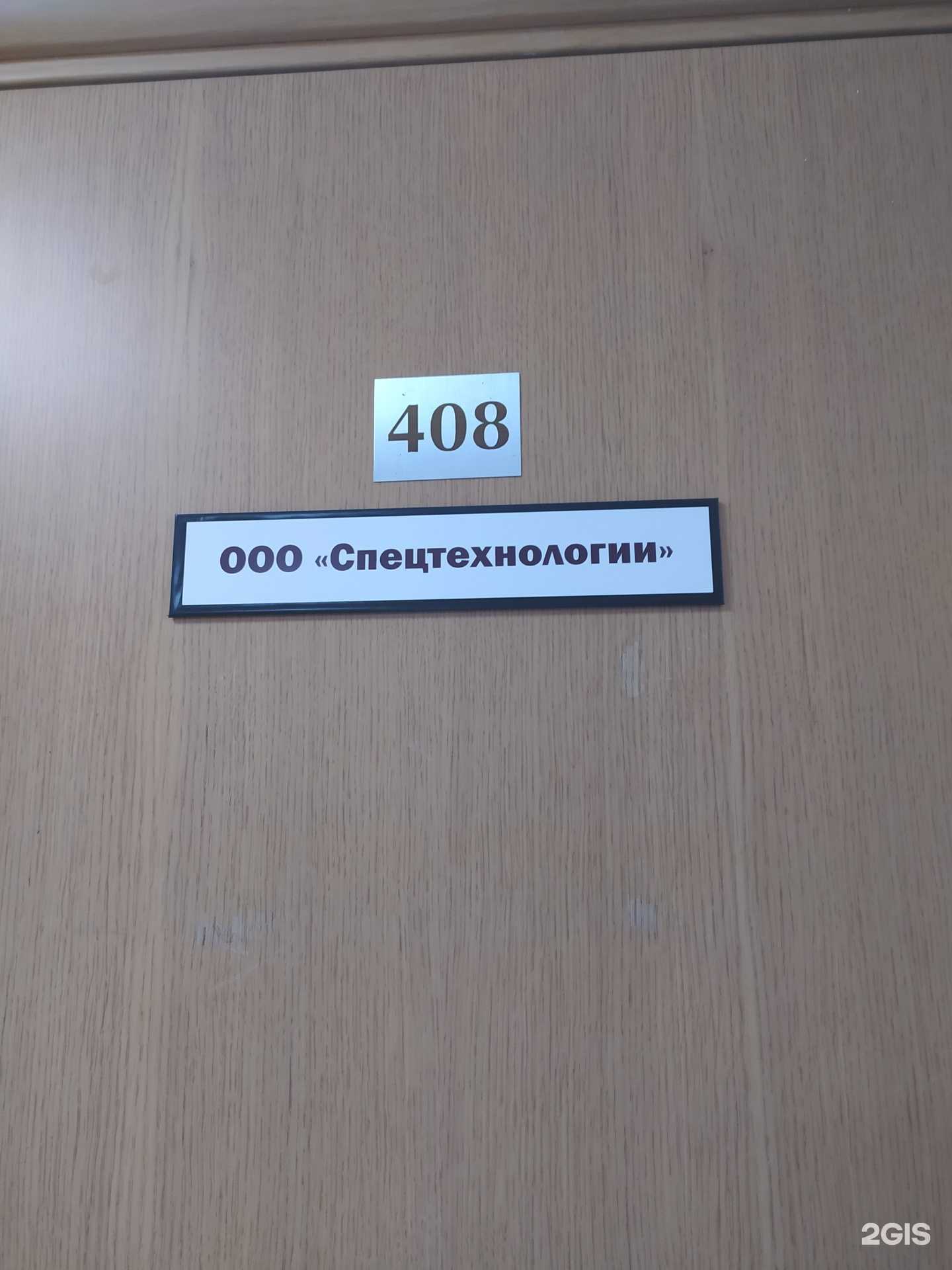 Отзывы на компанию Специальные технологии защиты информации в г. Новосибирск c фото