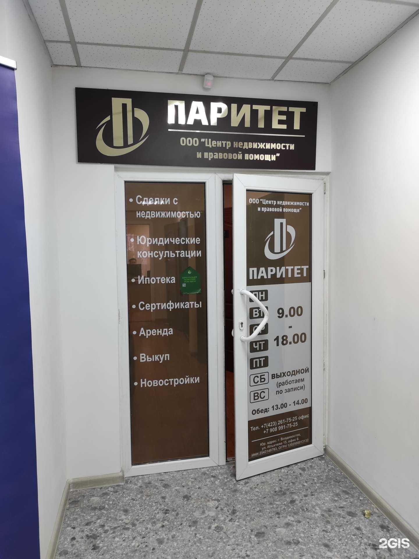 Отзывы на компанию Паритет в Владивостоке c фото