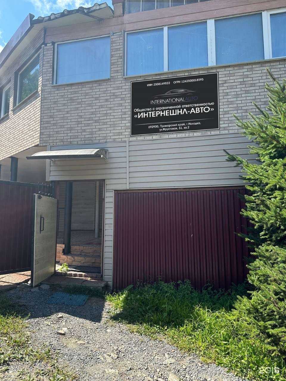 Отзывы на компанию Интернешнл авто в г. Находка c фото