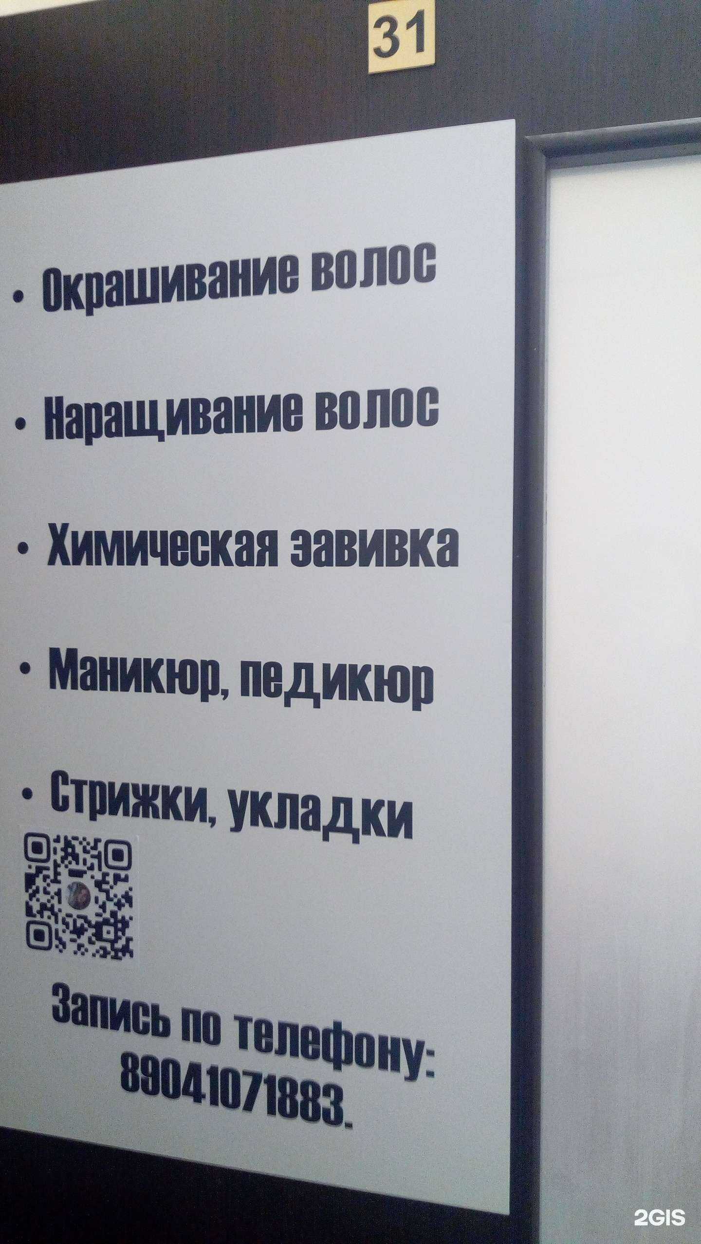 Отзывы на компанию Кабинет красоты в Сыктывкаре c фото