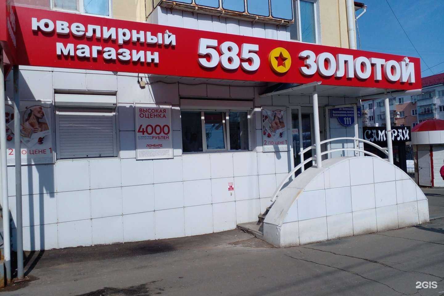 Отзывы на компанию 585*Золотой в Саранске c фото