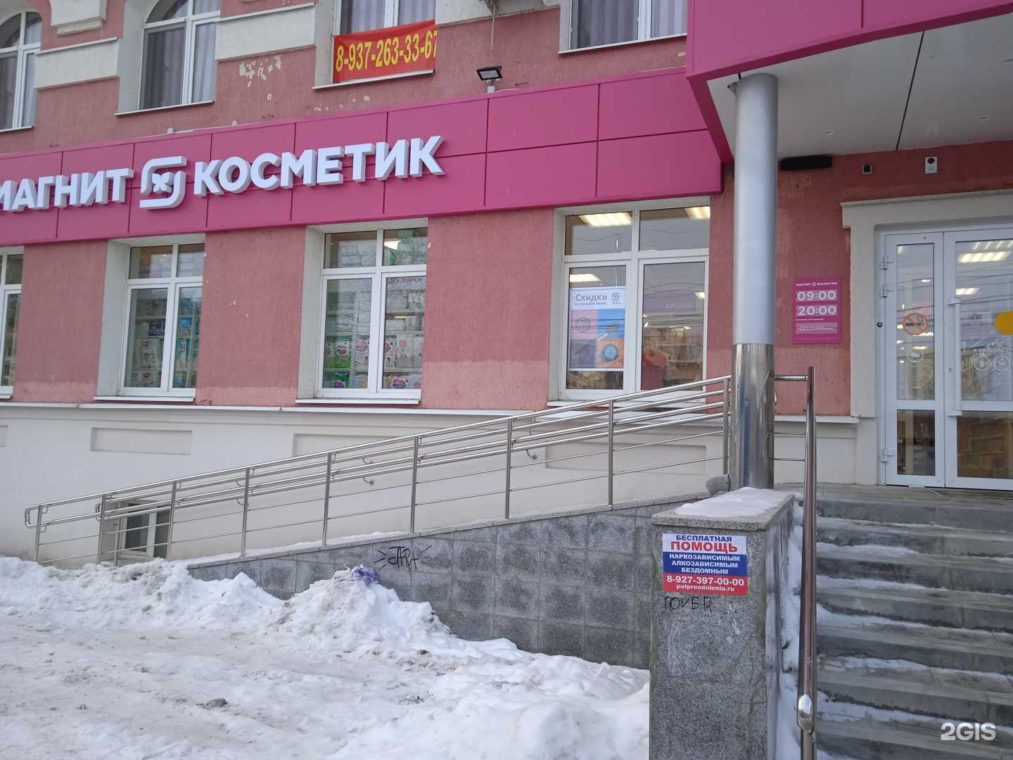 Отзывы на компанию Магнит Косметик в г. Энгельс c фото