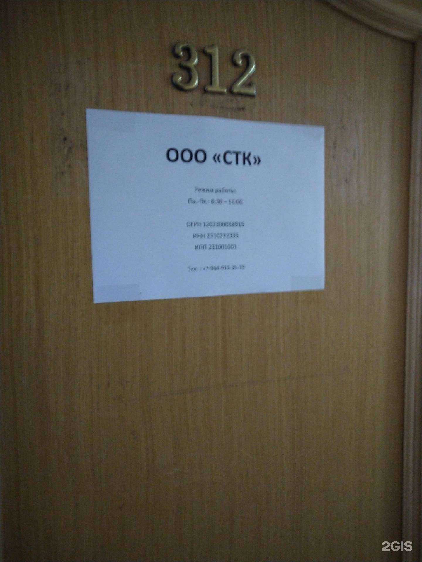 Отзывы на компанию СТК в Краснодаре c фото