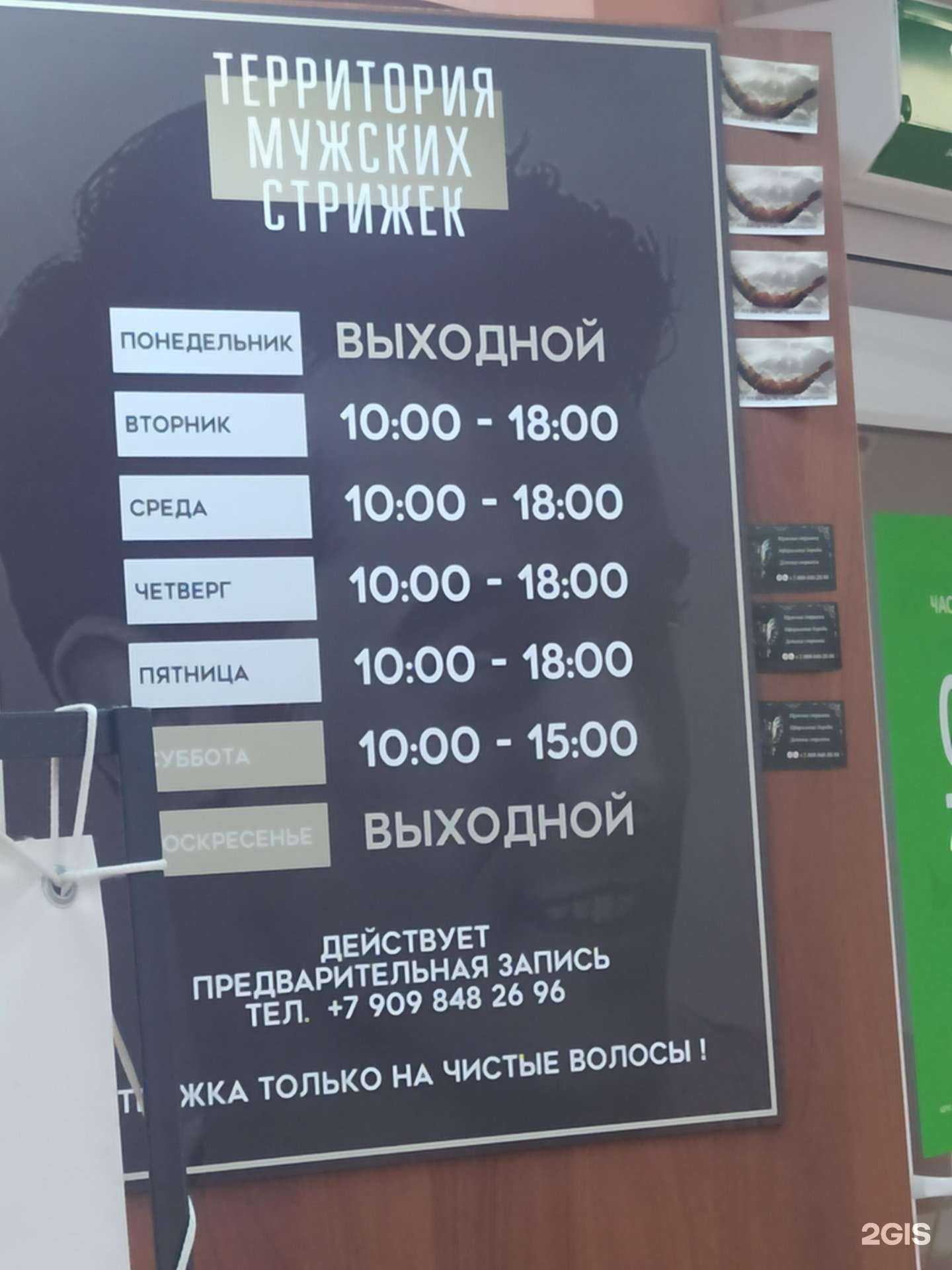 Отзывы на компанию Мужская парикмахерская в Комсомольске-на-Амуре c фото