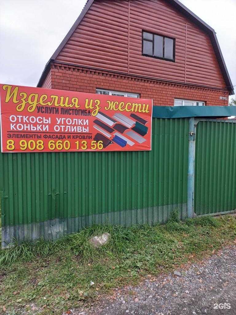 Отзывы на компанию Мастерская по изготовлению элементов фасада и кровли в Слюдянке c фото