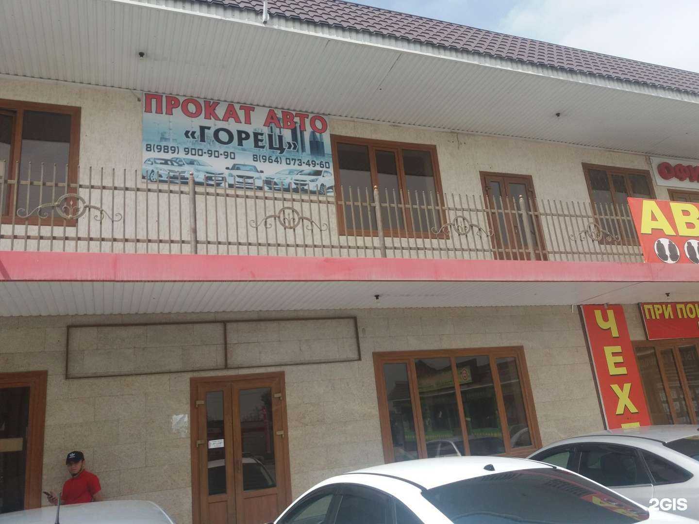 Отзывы на компанию Горец в г. Грозный c фото