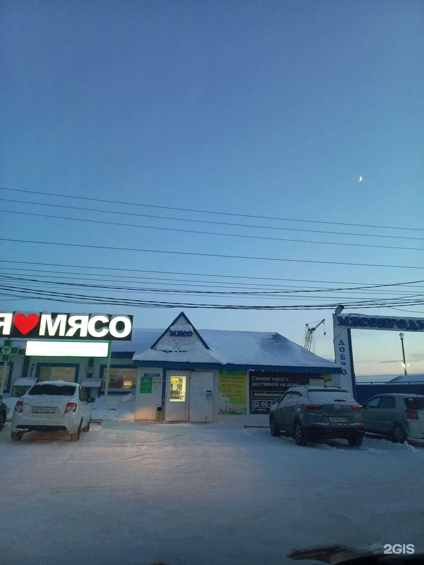 Отзывы на компанию Я люблю мясо в Нижневартовске c фото - фотография 2 из 2