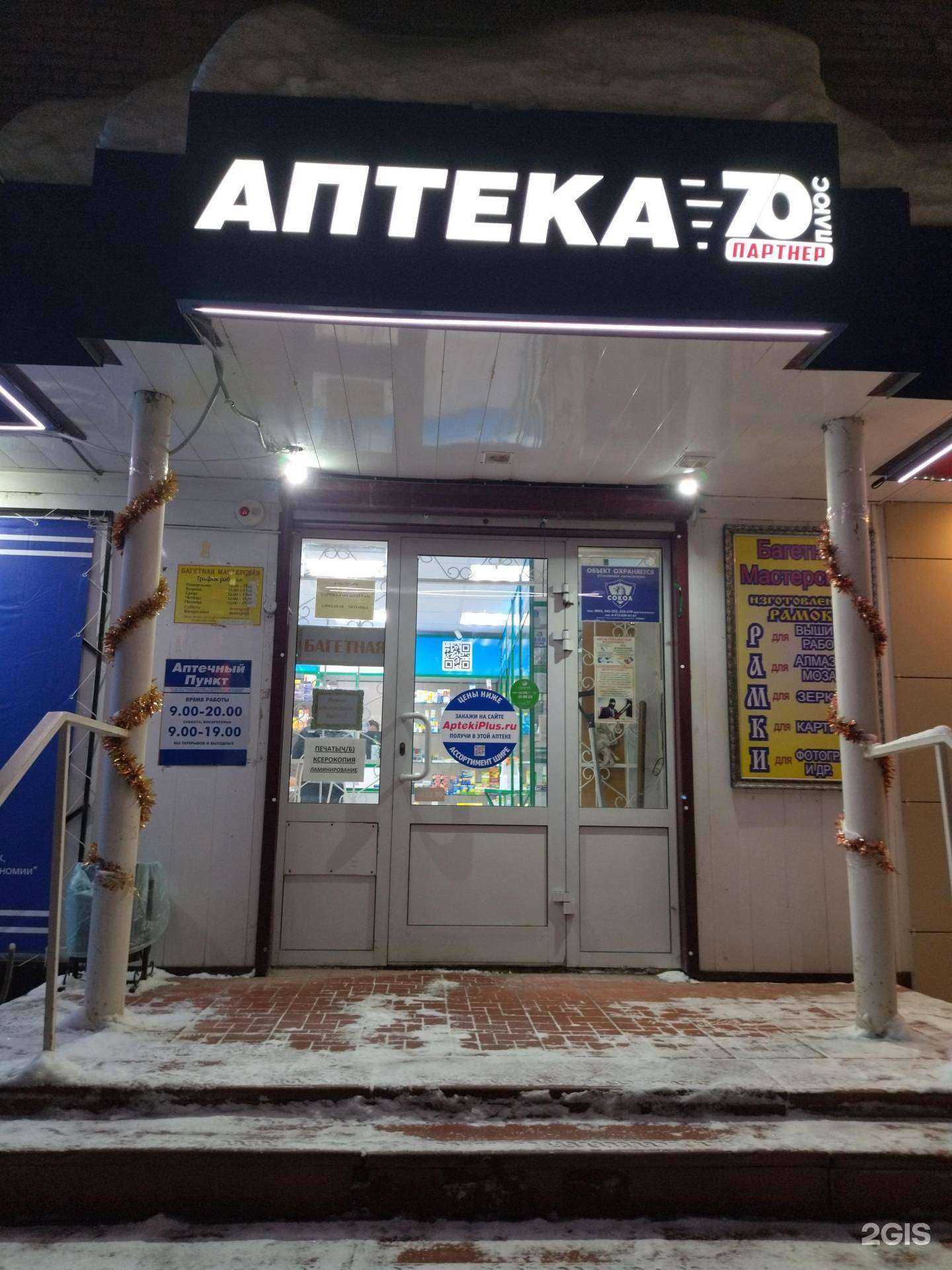 Отзывы на компанию 70 плюс в Северске c фото