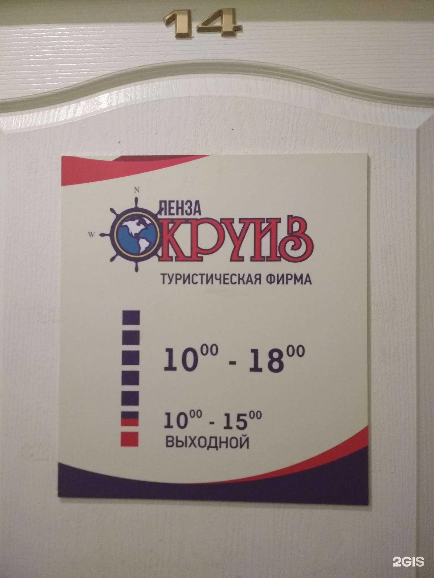 Отзывы на компанию Круиз в Пензе c фото