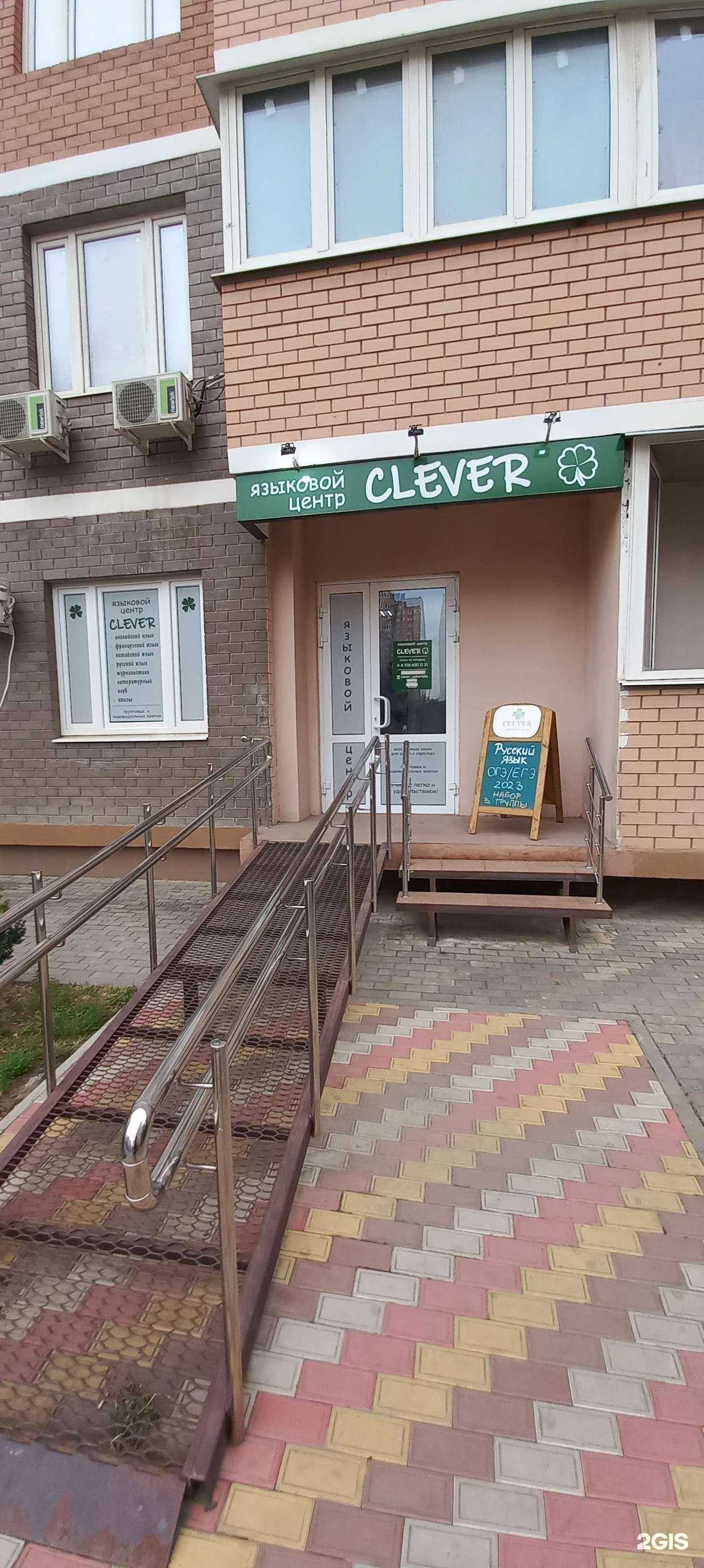 Отзывы на компанию Clever в Краснодаре c фото