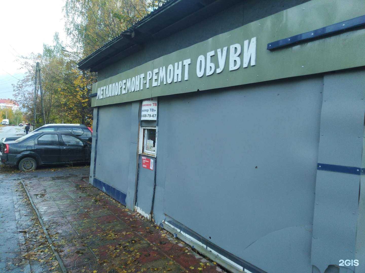 Отзывы на компанию Дом быта в Красноармейске c фото