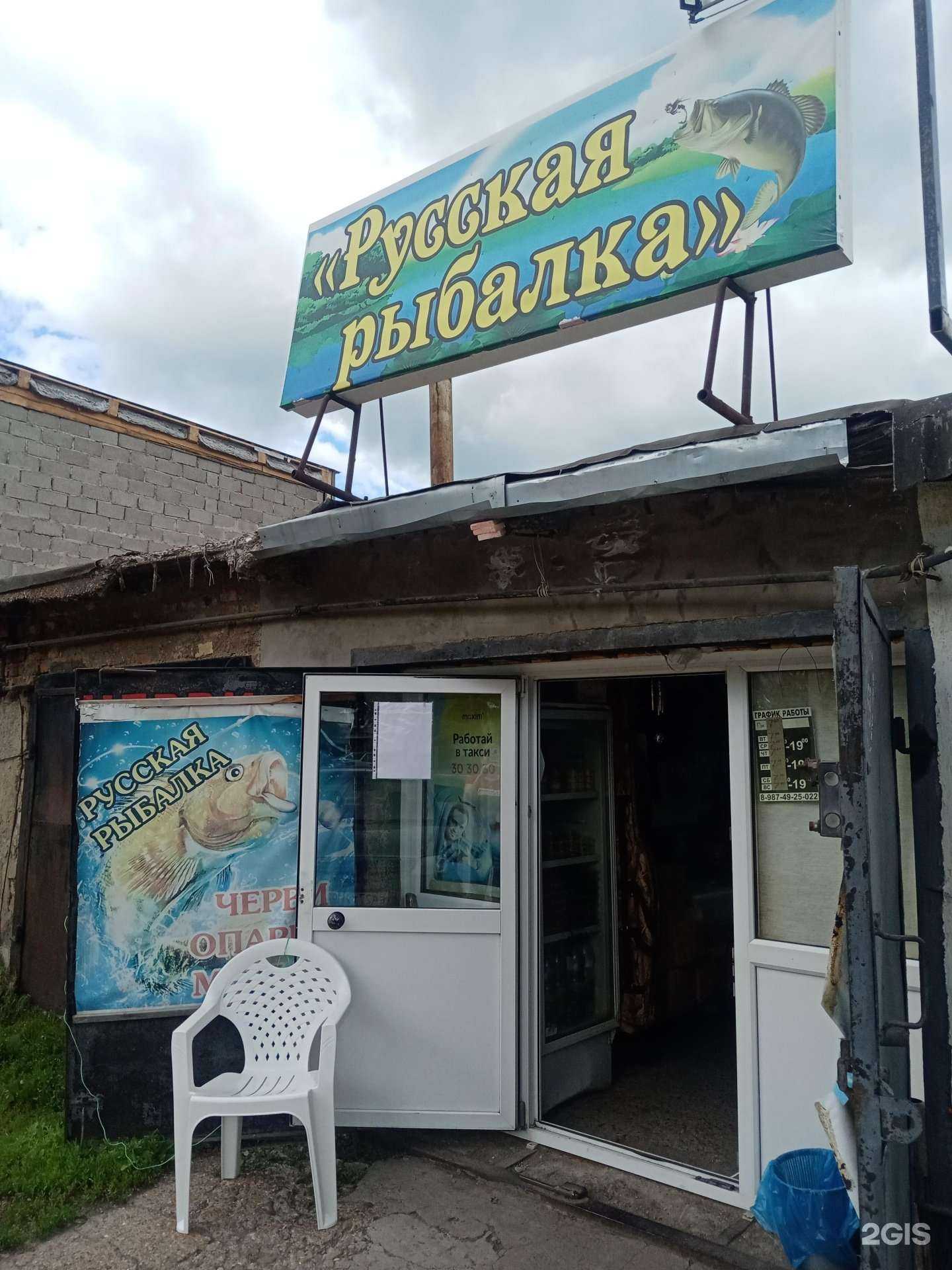 Отзывы на компанию Русская рыбалка в Стерлитамаке c фото - фотография 2 из 2