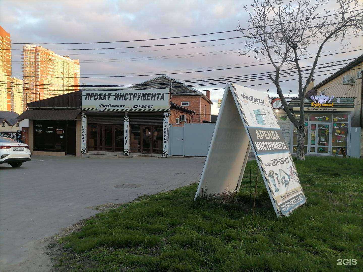 Отзывы на компанию РосПрокат 23 в Краснодаре c фото - фотография 2 из 2