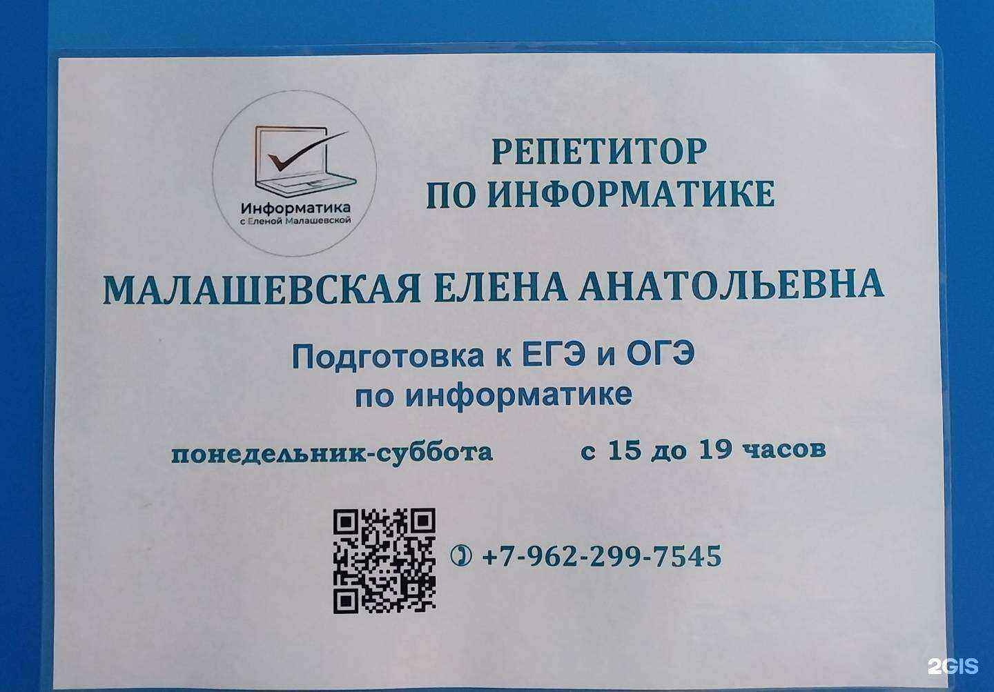 Отзывы на компанию Кабинет репетитора по информатике в Комсомольске-на-Амуре c фото