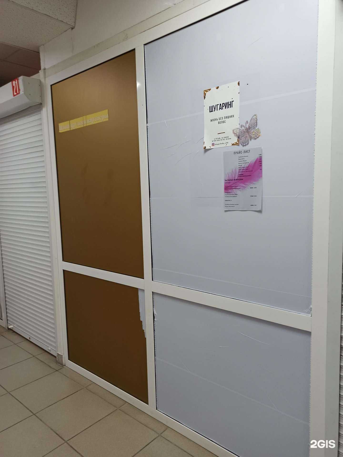 Отзывы на компанию ShugarBaby в Екатеринбурге c фото