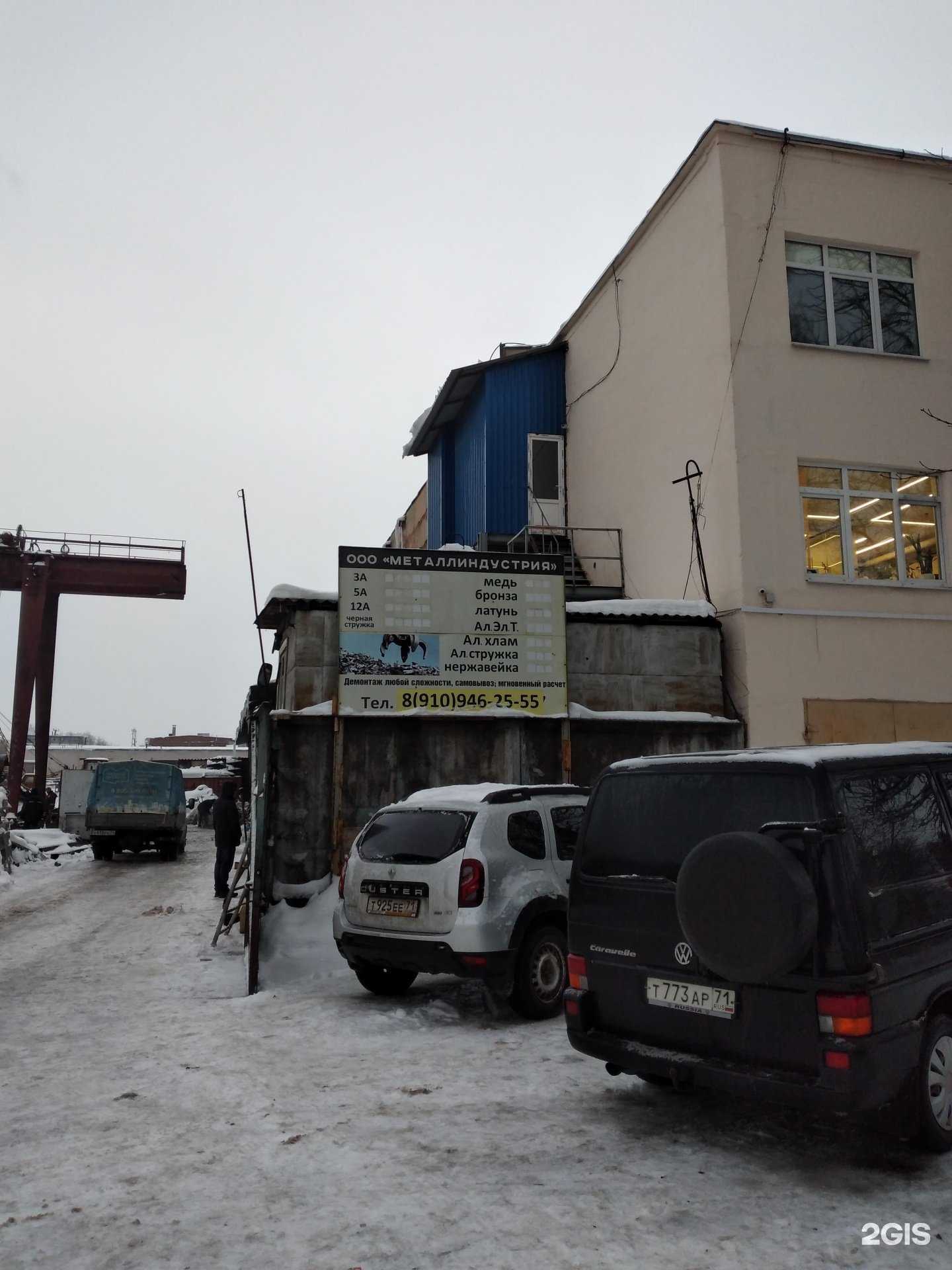 Отзывы на компанию Металлиндустрия в г. Тула c фото