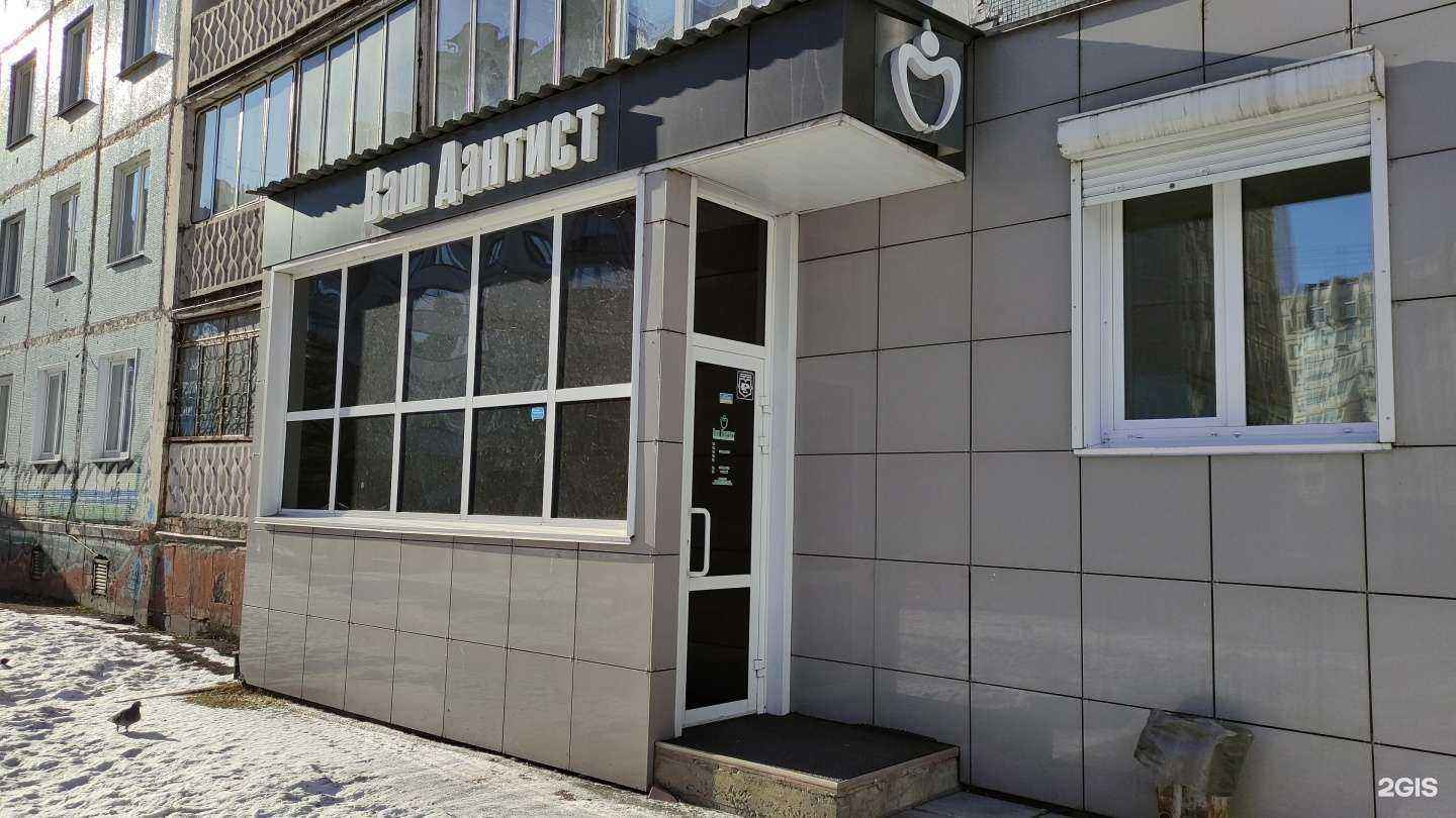 Отзывы на компанию Вашъ дантист в Новокузнецке c фото
