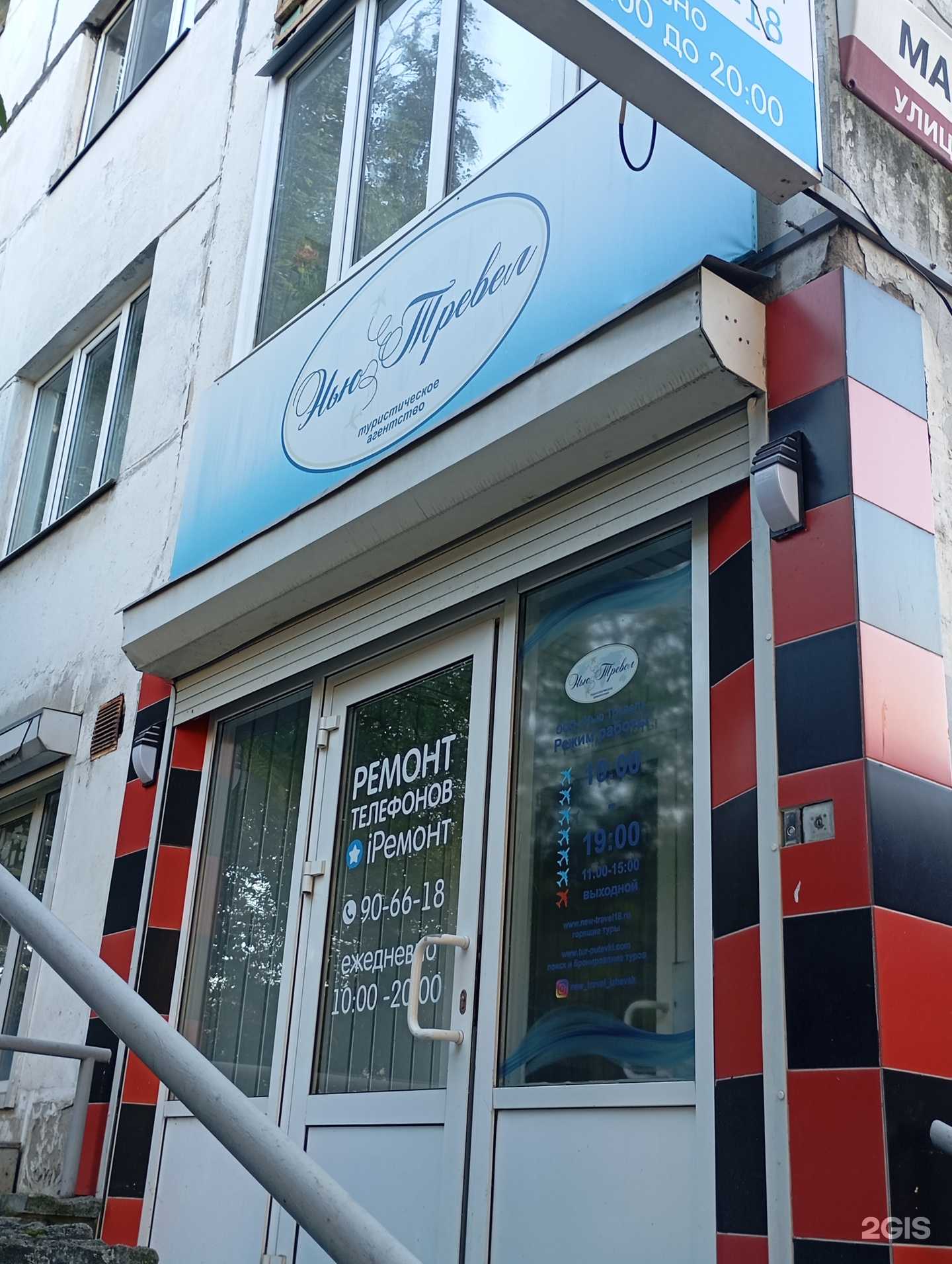 Отзывы на компанию Нью Тревел в Ижевске c фото