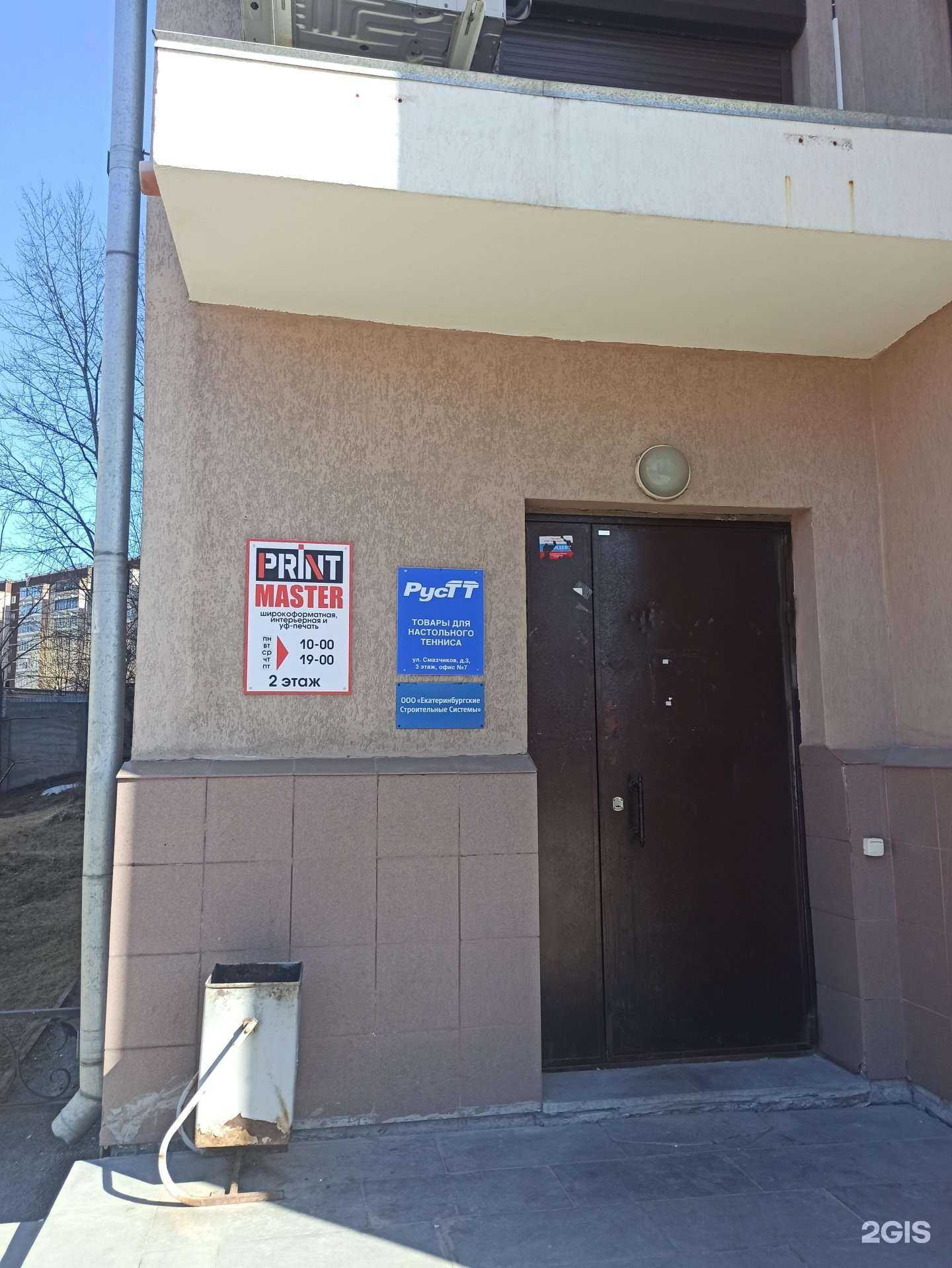 Отзывы на компанию Рустт в Екатеринбурге c фото