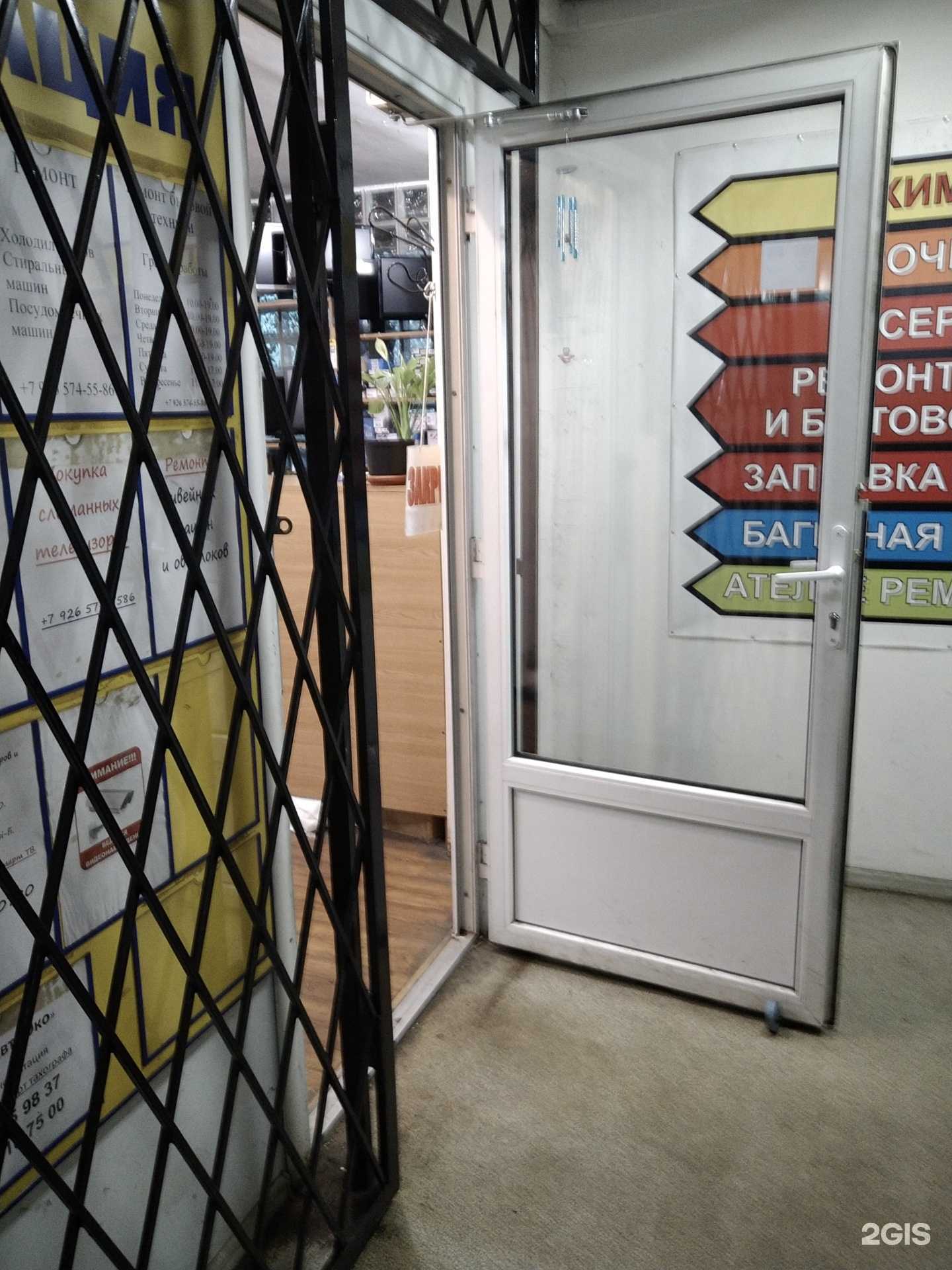 Отзывы на компанию Дом быта в Люберцах c фото