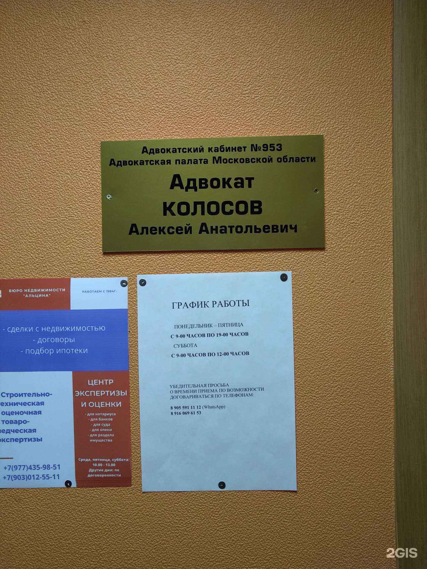 Отзывы на компанию Адвокатский кабинет Колосова А.А. в г. Зарайск c фото