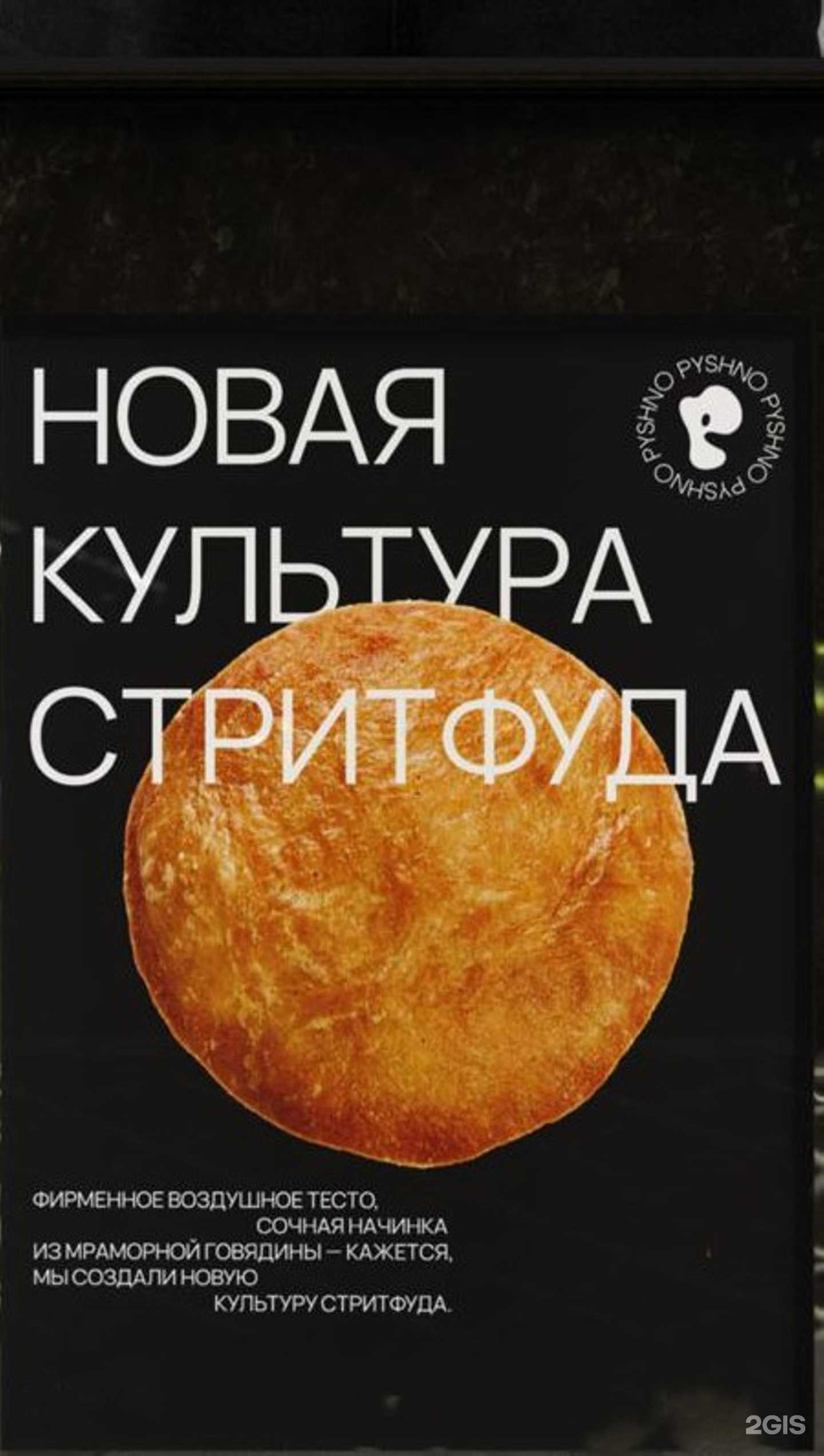 Отзывы на компанию Pyshno в Новосибирске c фото