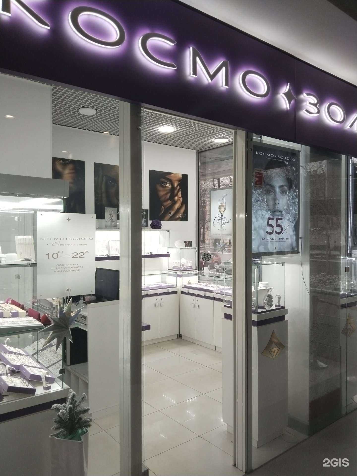 Отзывы на компанию Космо золото в г. Люберцы c фото