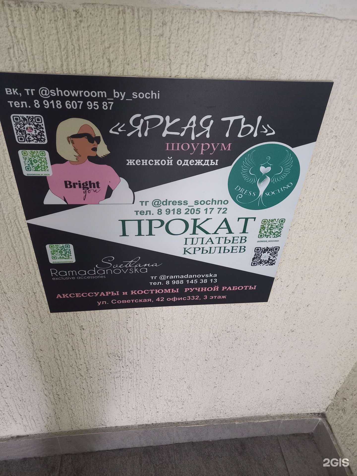 Отзывы на компанию Яркая ты в г. Сочи c фото