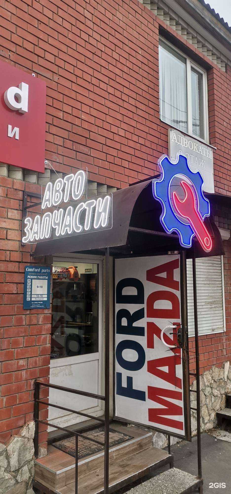 Отзывы на компанию Comford в Саратове c фото