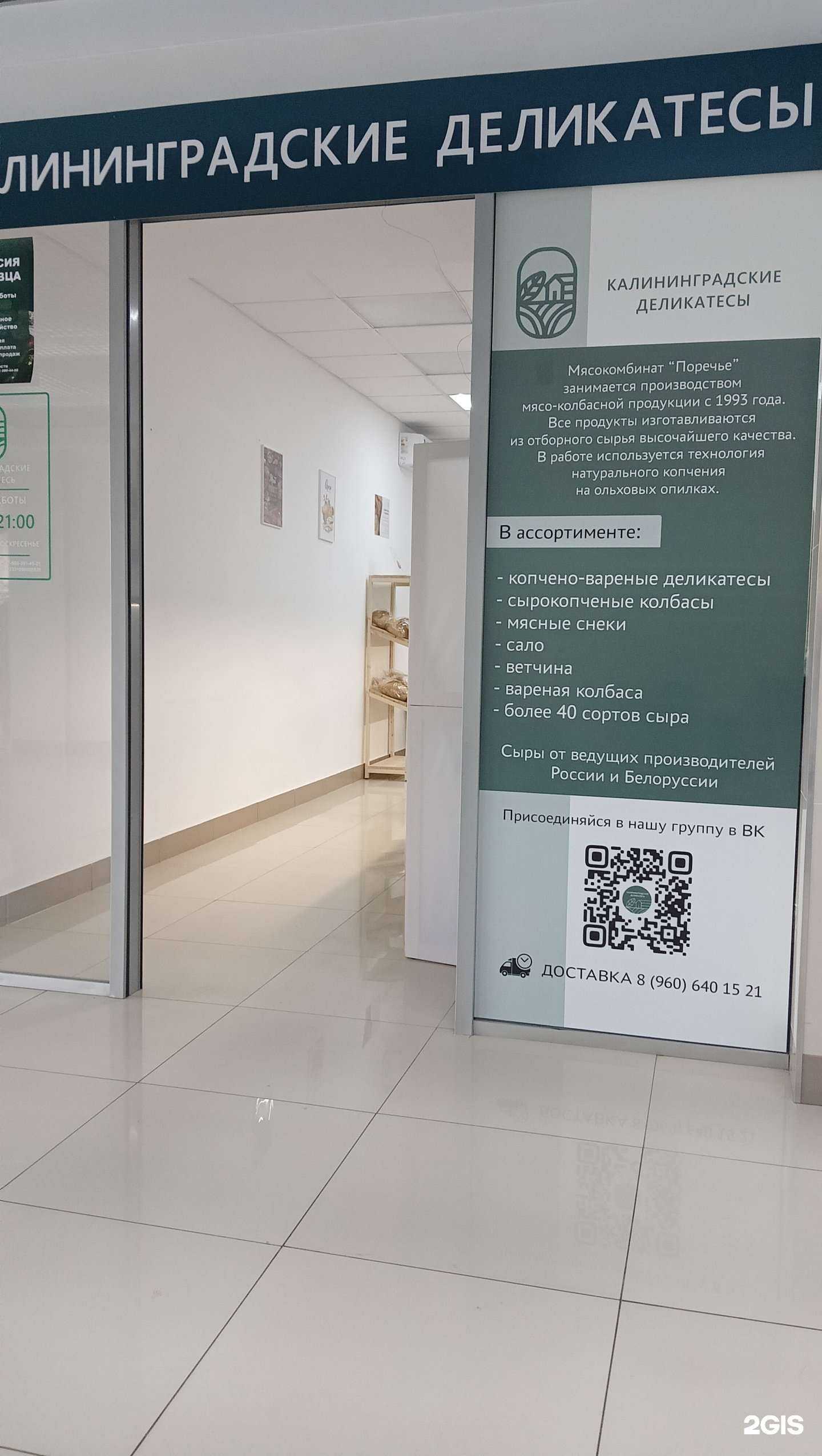 Отзывы на компанию Калининградские деликатесы в Старом Осколе c фото