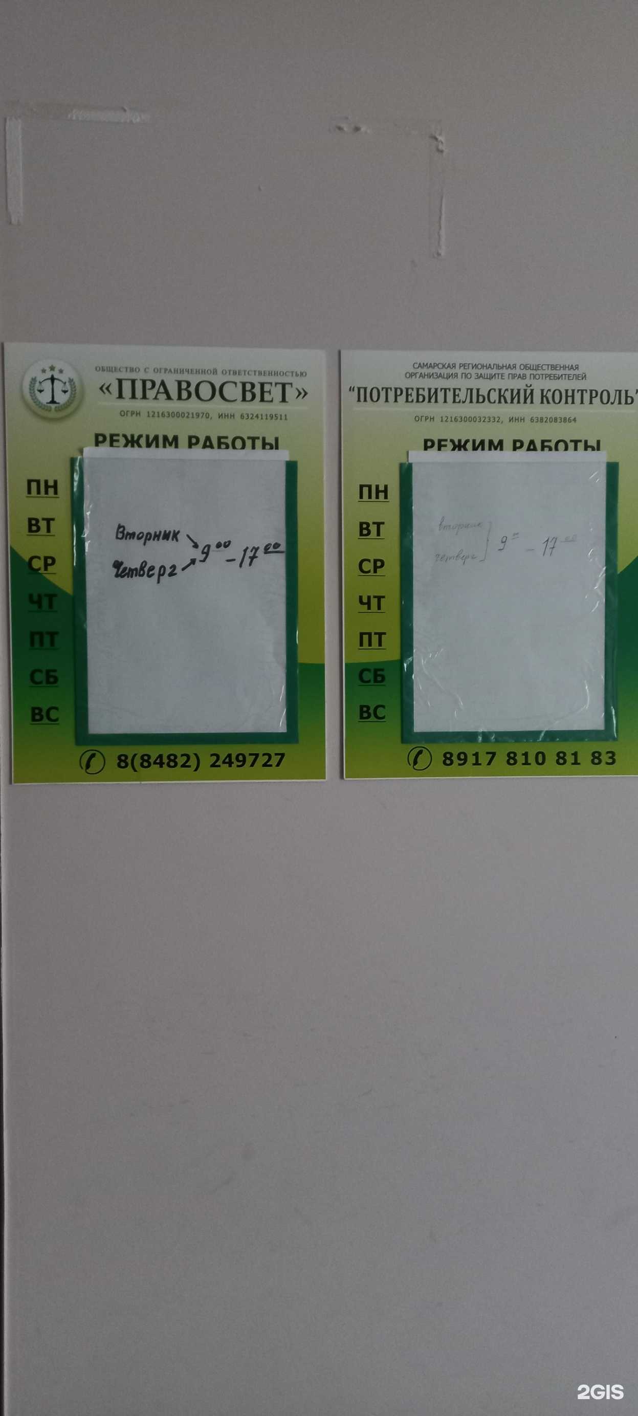 Отзывы на компанию Потребительский контроль в Тольятти c фото