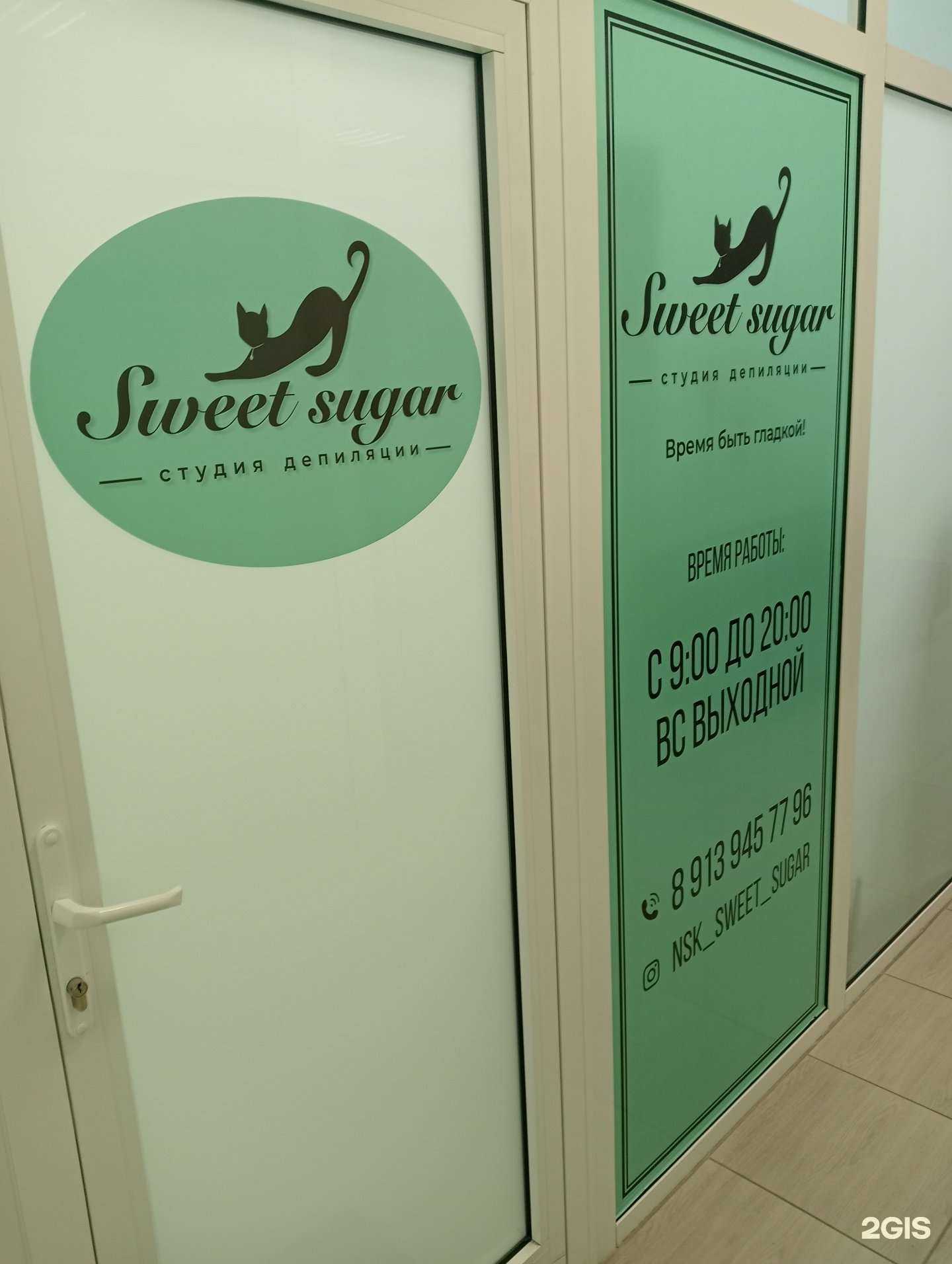 Отзывы на компанию Sweet sugar  в Новосибирске c фото