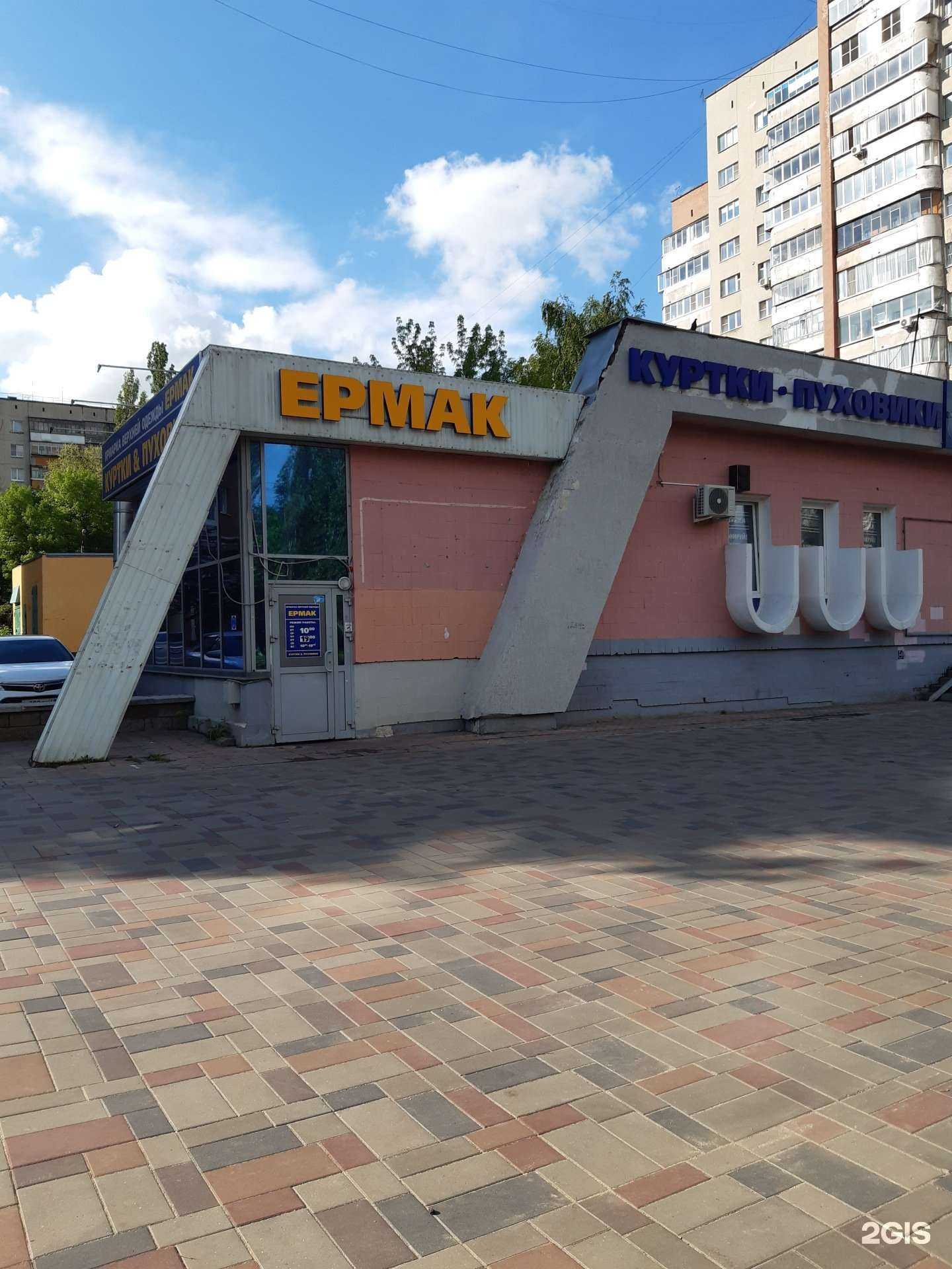 Отзывы на компанию Ермак в Липецке c фото