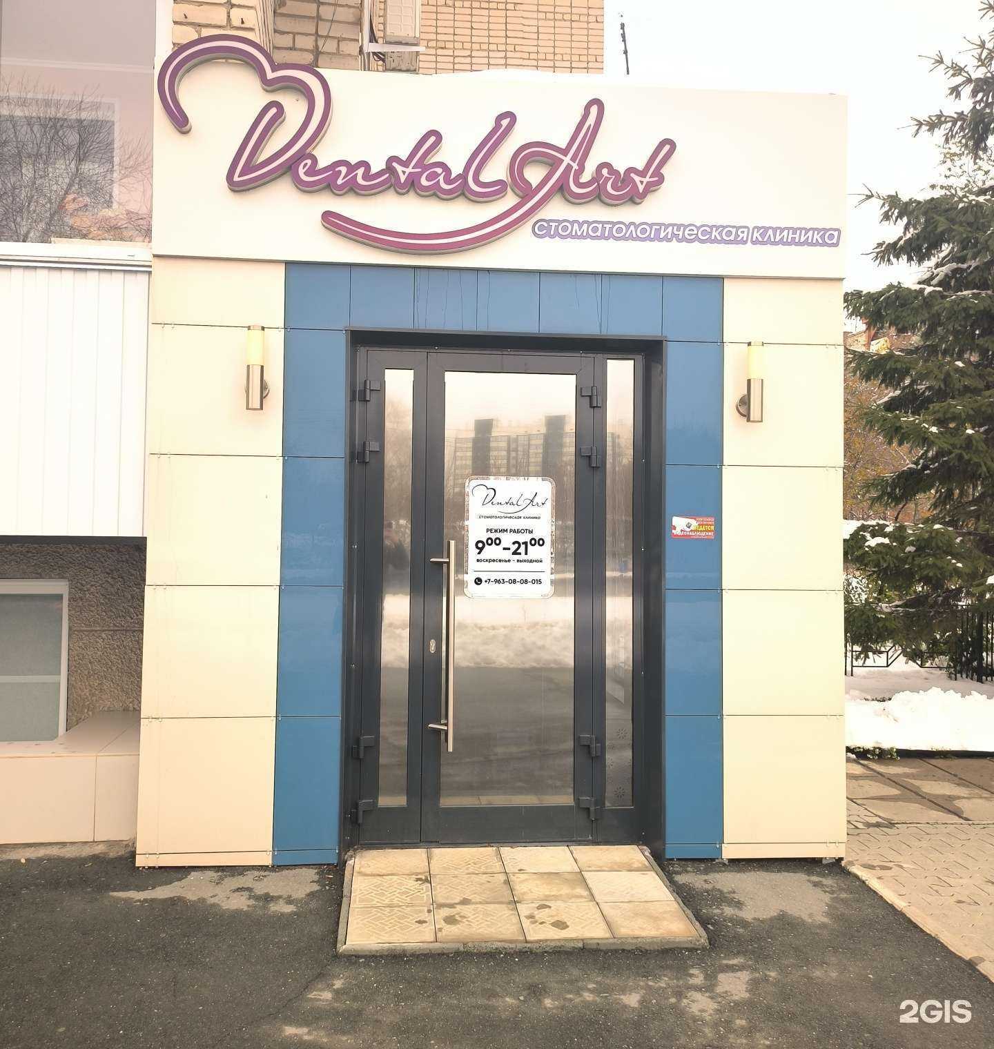 Отзывы на компанию Dental Art в г. Копейск c фото