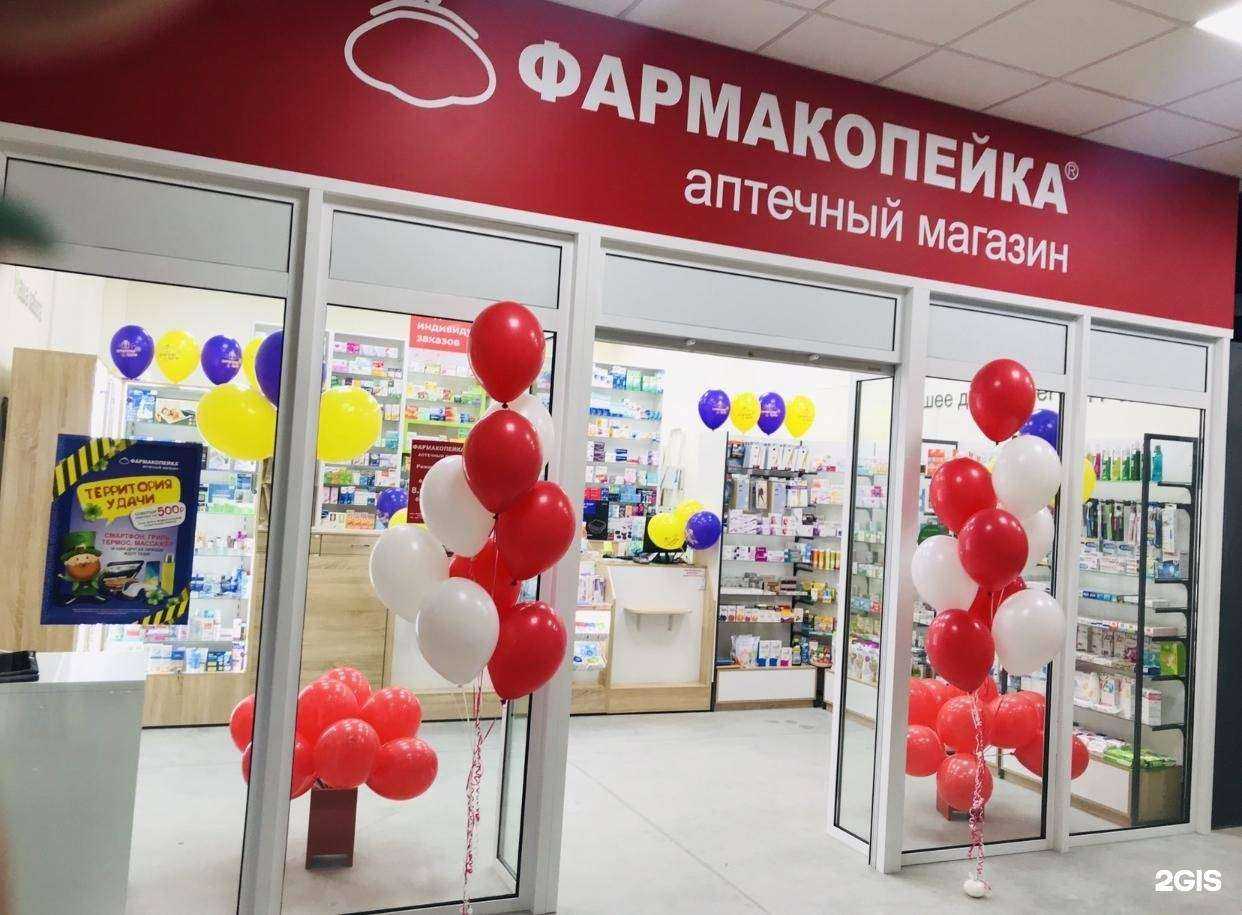 Отзывы на компанию Фармакопейка в Новосибирске c фото