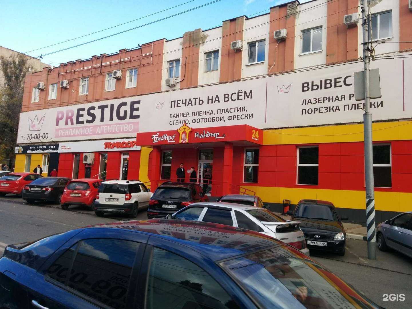 Отзывы на компанию Престиж в Саратове c фото - фотография 2 из 2