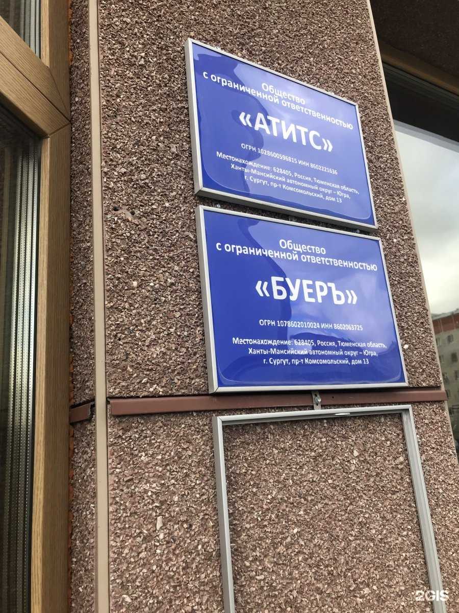 Отзывы на компанию Атитс Ртс в Сургуте c фото