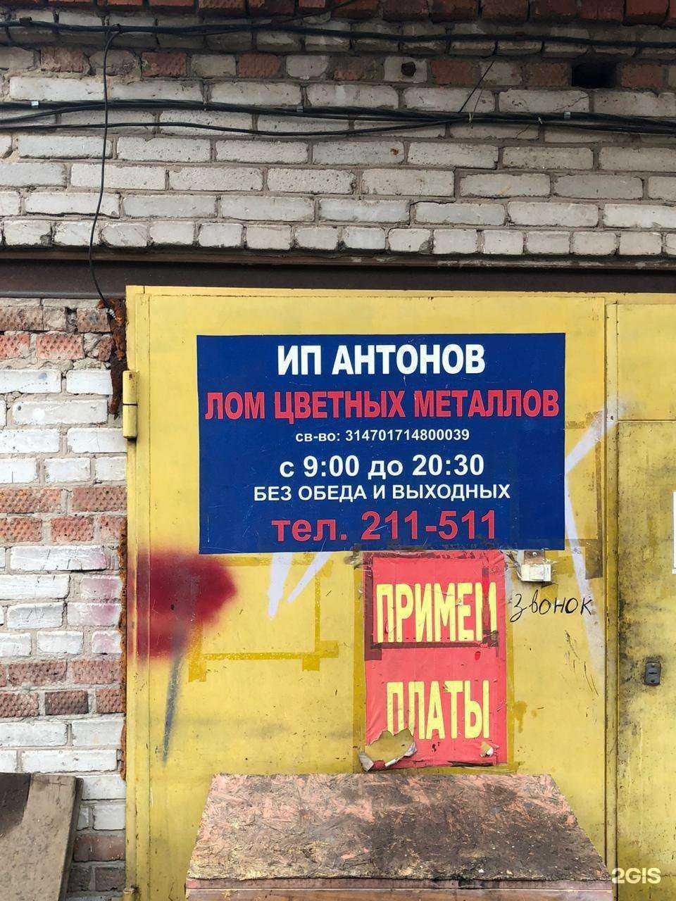 Отзывы на компанию Пункт приема цветных металлов в г. Томск c фото