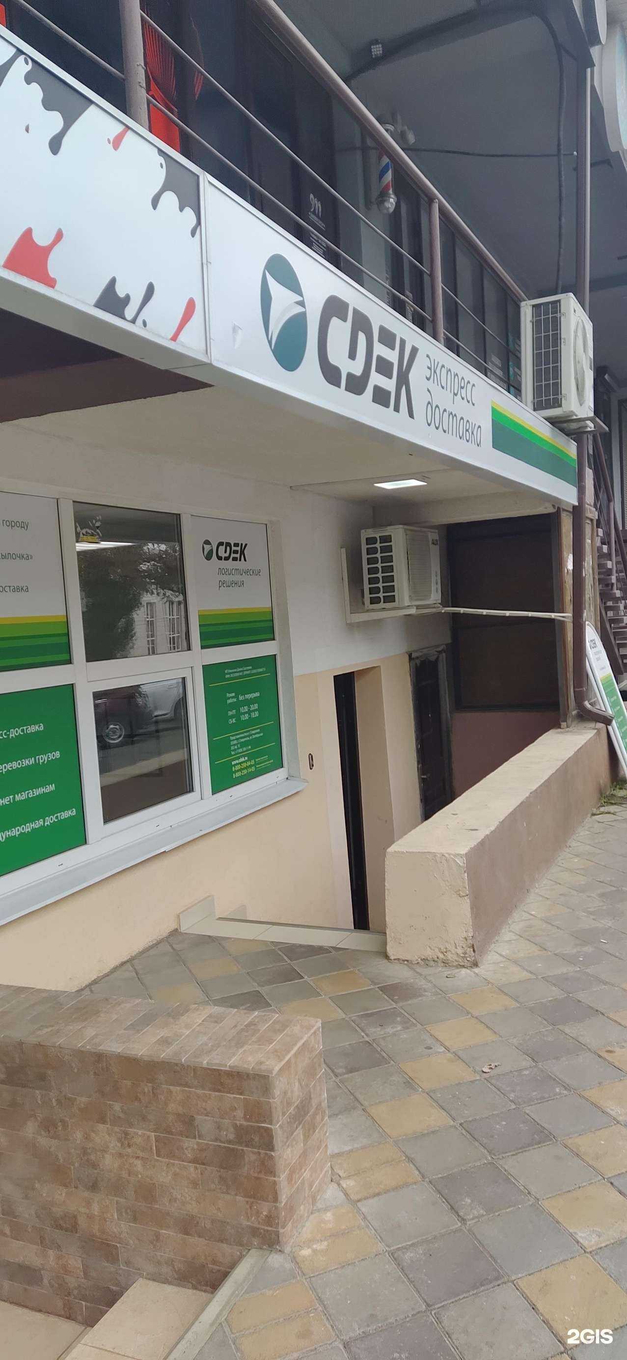 Отзывы на компанию CDEK в Ставрополе c фото