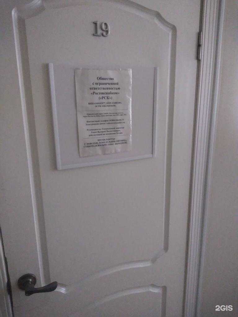 Отзывы на компанию РостовСнабКом в Ростове-на-Дону c фото