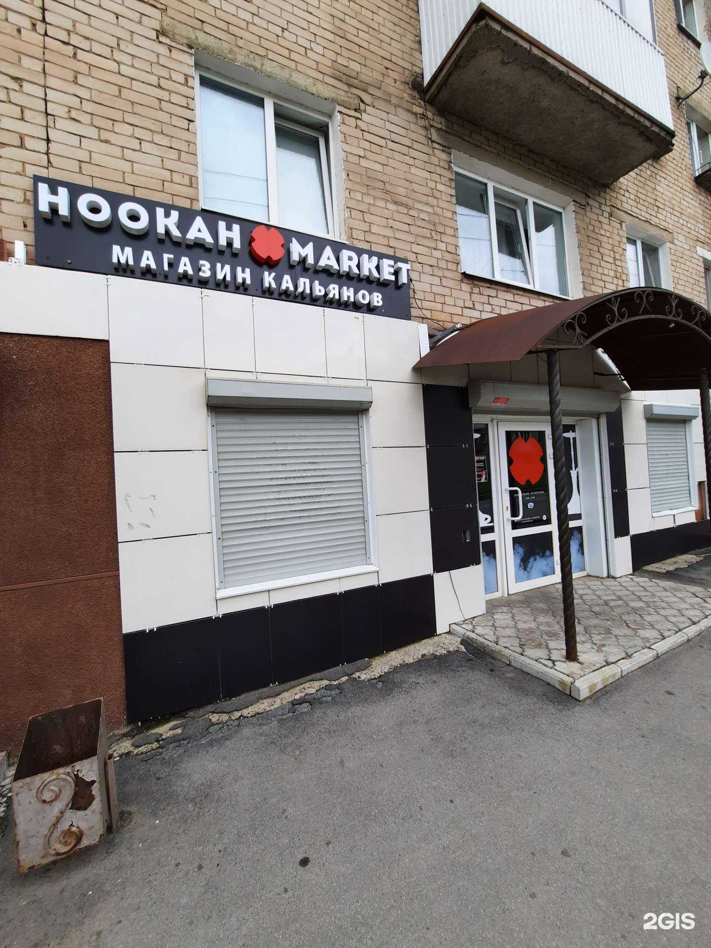 Отзывы на компанию Hookah market в г. Березники c фото