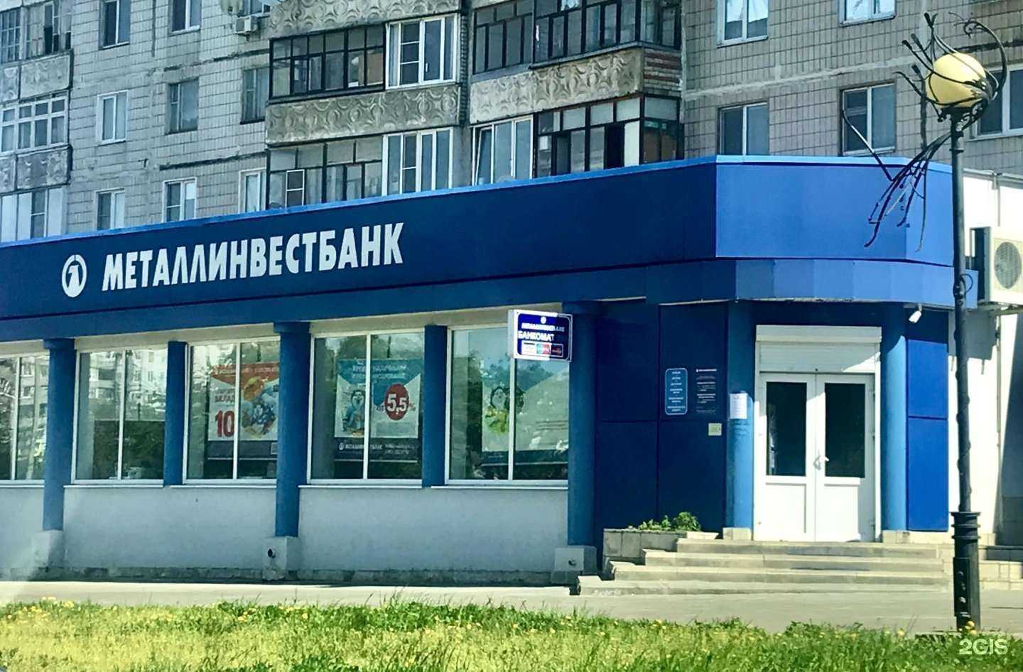 Отзывы на компанию Металлинвестбанк в г. Старый Оскол c фото