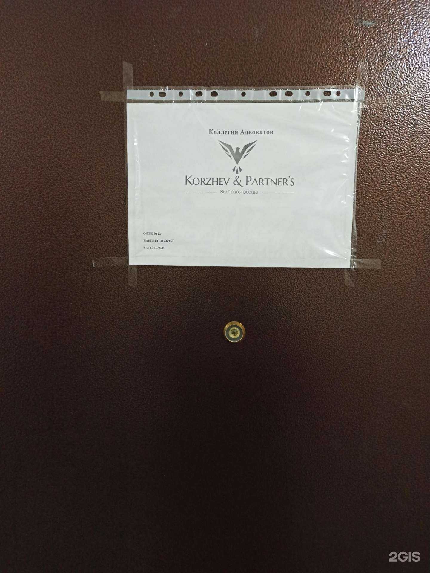 Отзывы на компанию Коллегия адвокатов Свердловской области Коржев и партнеры в г. Екатеринбург c фото