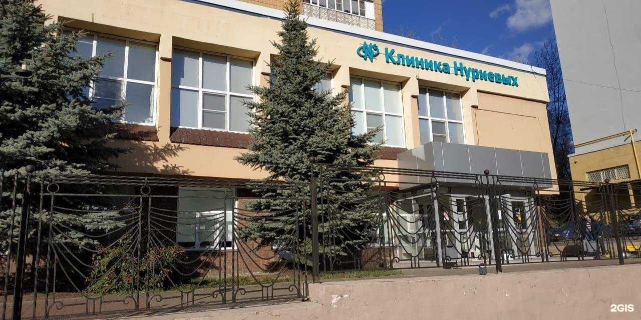 Отзывы на компанию Клиника Нуриевых в Казани c фото