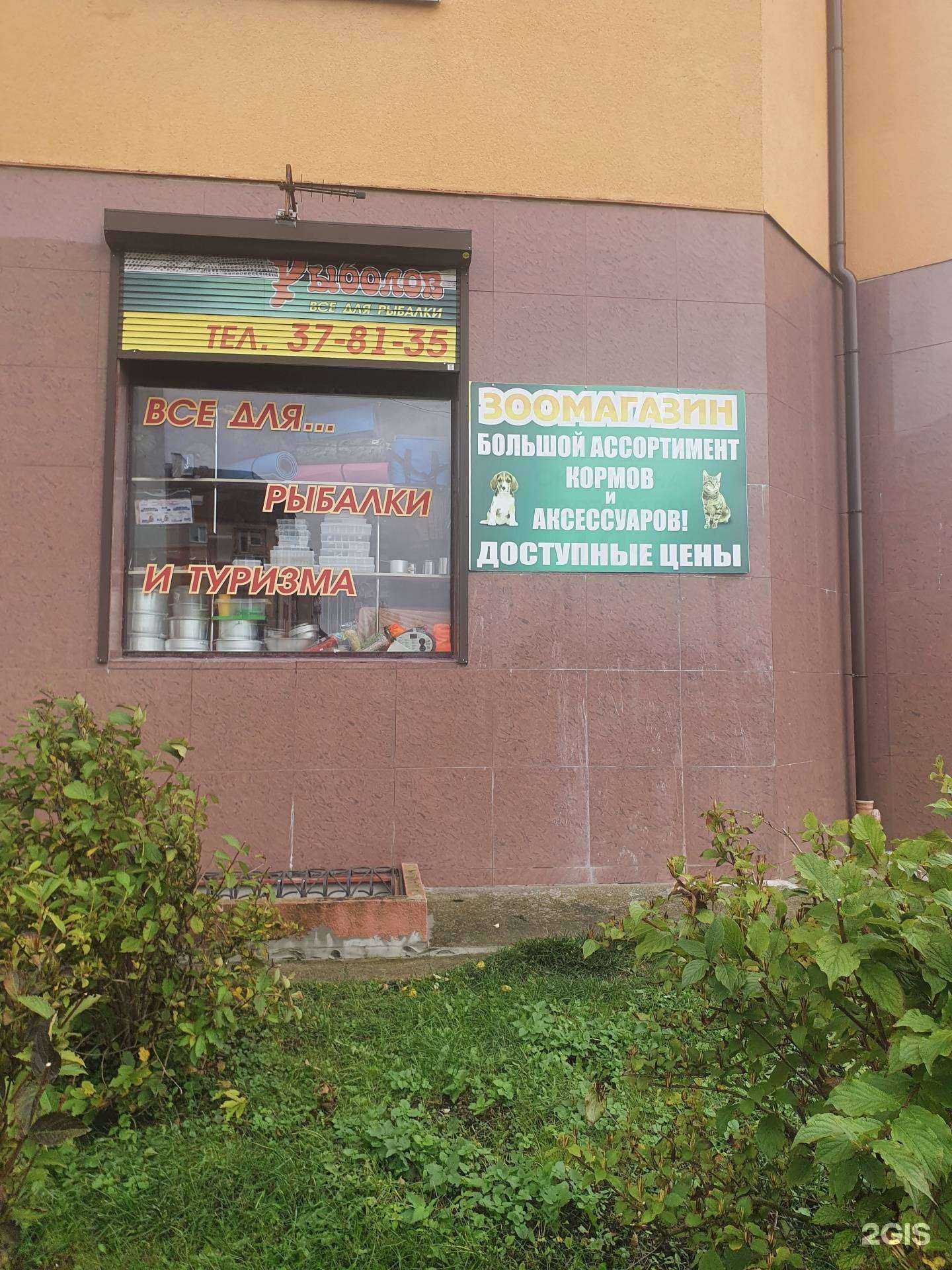 Отзывы на компанию Магазин зоотоваров и товаров для рыбалки в Гурьевске c фото