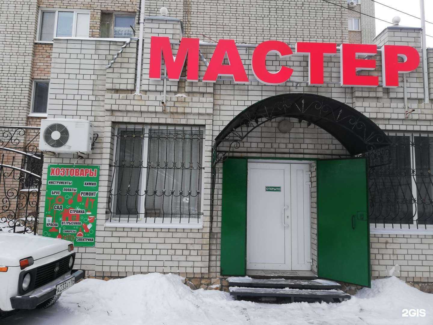 Отзывы на компанию Мастер в Балакове c фото