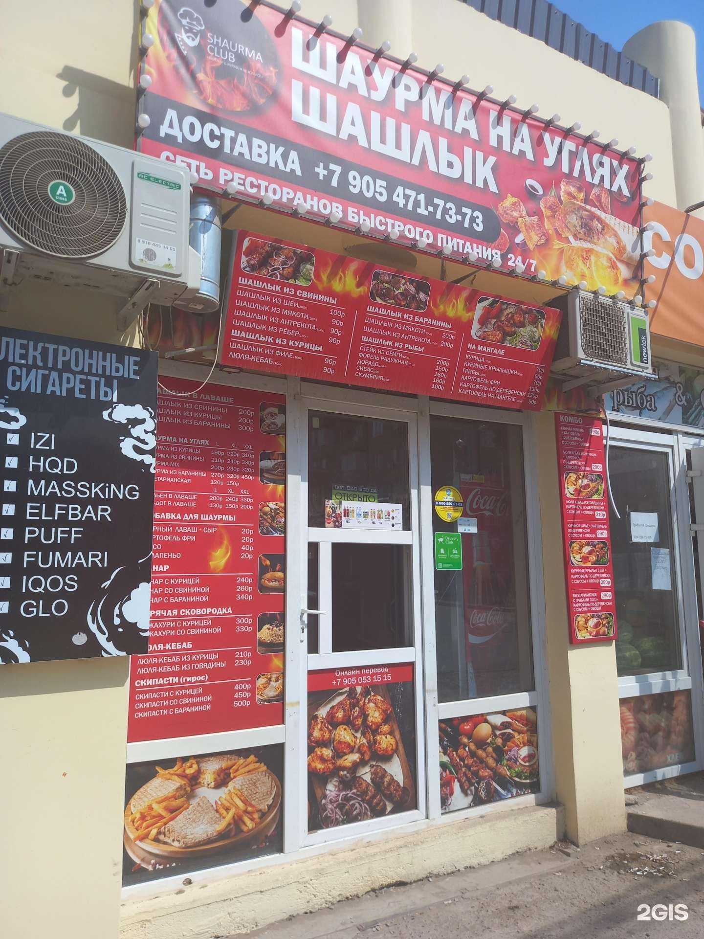 Отзывы на компанию Shaurma club в г. Краснодар c фото
