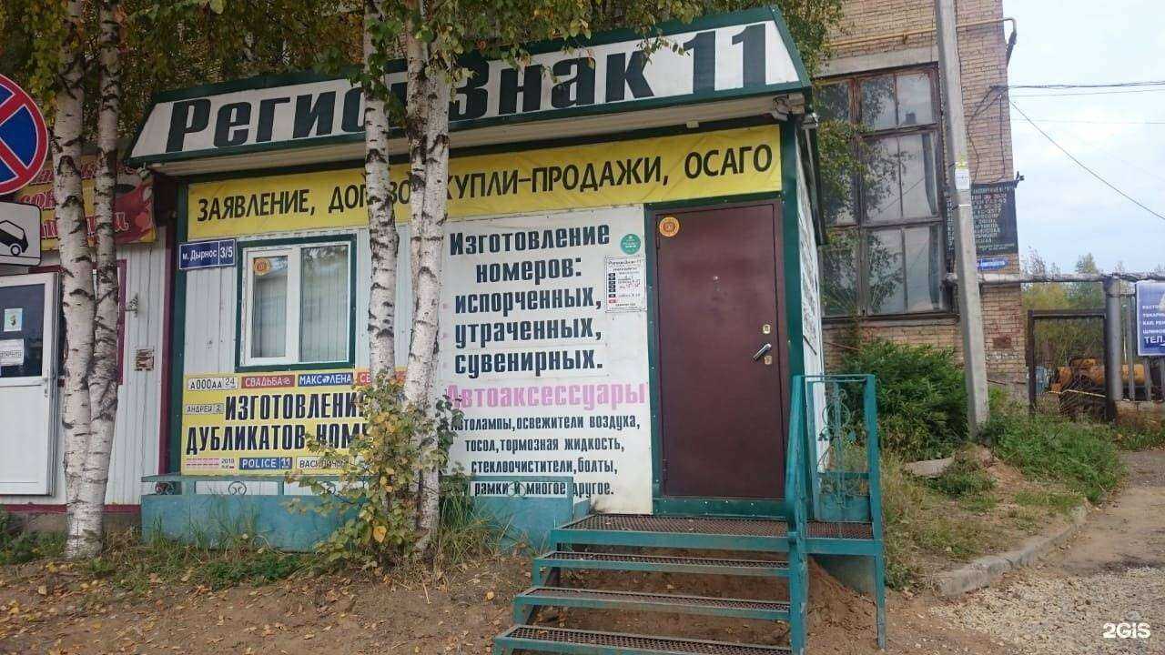 Отзывы на компанию Регионзнак-11 в Сыктывкаре c фото